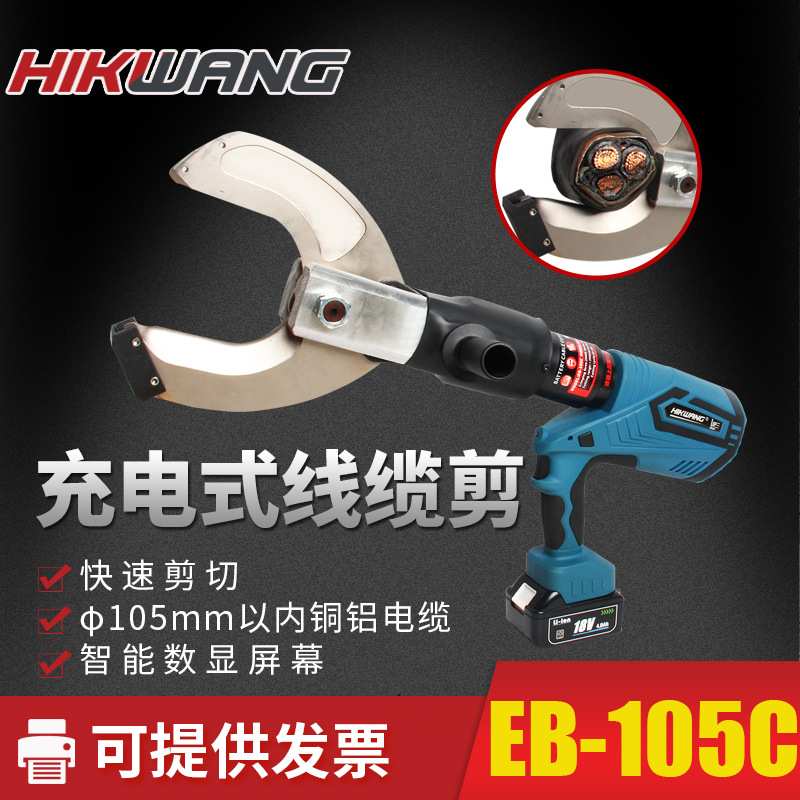 EB-105C恒光充电式电动液压线缆剪3*300铜铝电缆线剪大吨位剪切图片