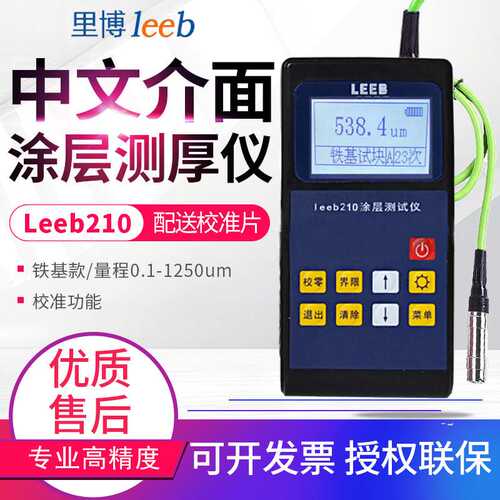 里博涂层测厚仪leeb210/211/220/221/222/230/232/342分体漆膜仪