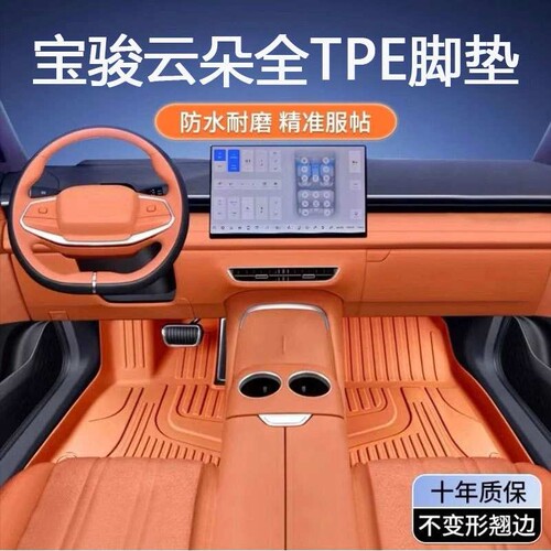 适用于宝骏云朵专用23-25款内饰改装脚踏垫防水全包围tpe汽车脚垫