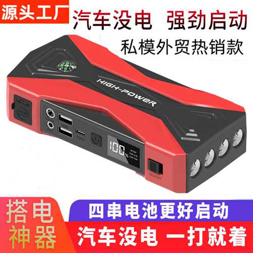 A6汽车应急启动电源启动器jumpstarter车载搭电宝12V电瓶数字显示