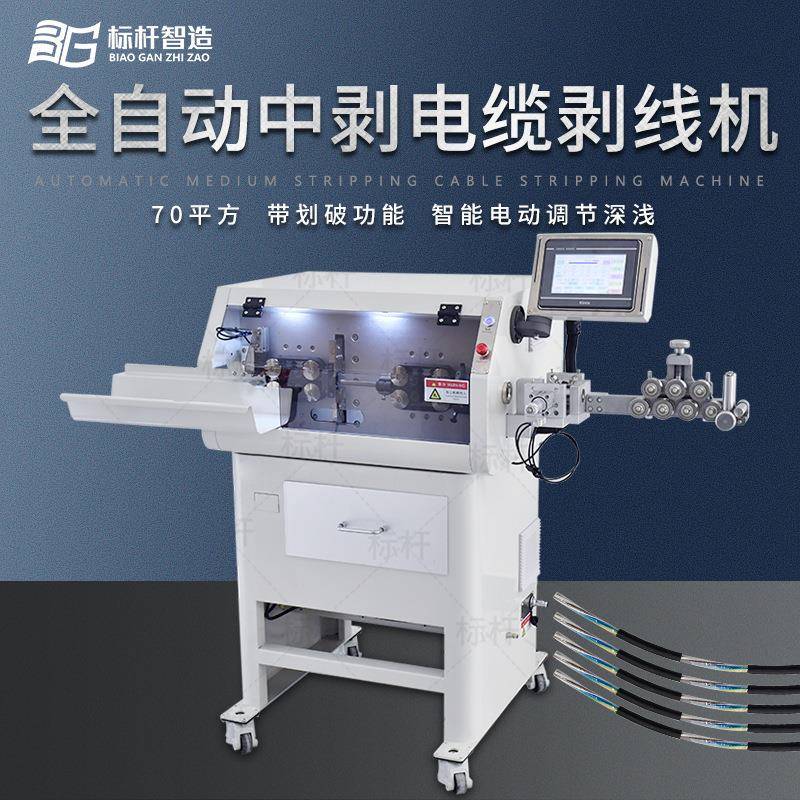 全自动剥线机大平方线束剥皮机新能源加工裁线漆包线高速