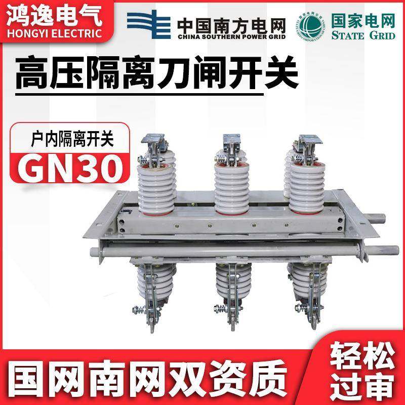 10kv户内高压隔离开关GN30-12/630A隔离开关挂墙式环网柜刀闸,五金/工具,隔离开关,淘宝优惠券,粉丝福利购,淘宝优惠卷