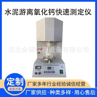 厂家供应水泥游离氧化钙快速测定仪Ca-5水泥游离氧化钙测定仪