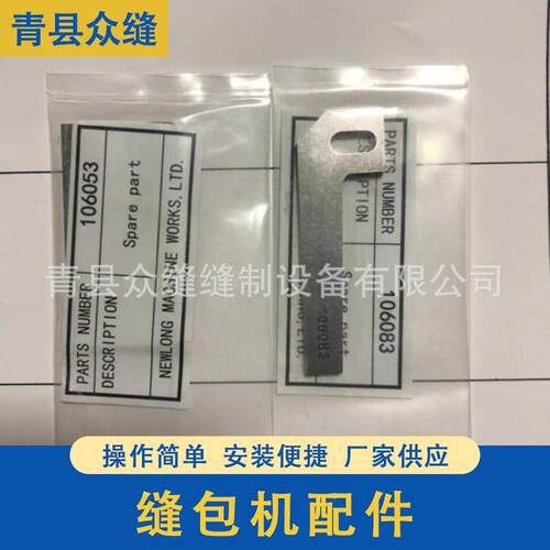 缝包机配件刀片106083零件厂家供应裁切不锈钢件缝纫机锁边机