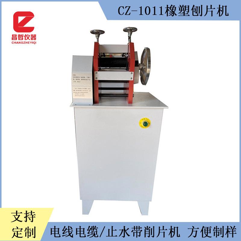 江苏电线电缆护套止水带橡胶塑料削片机刨片机用于制样