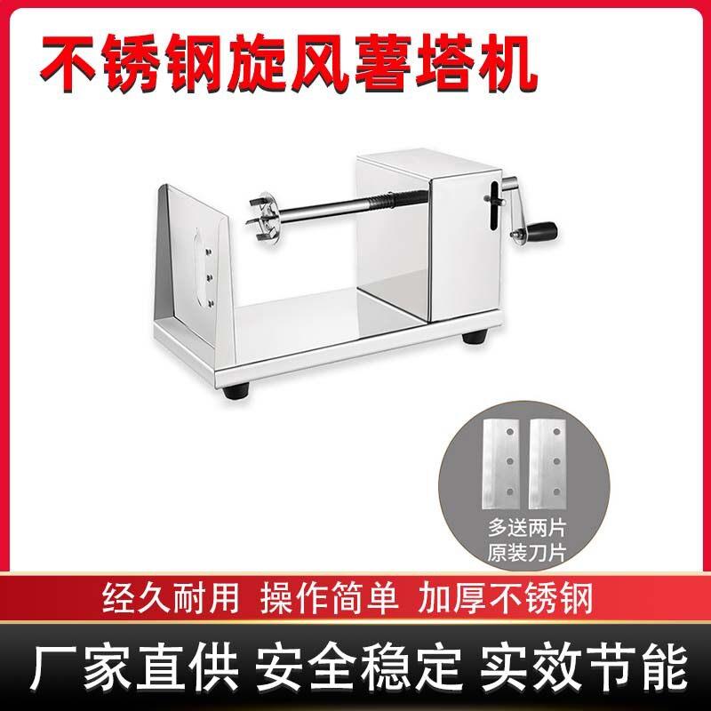 跨境商用手动薯塔机不锈钢手摇旋转旋风土豆机龙卷风薯条非油炸
