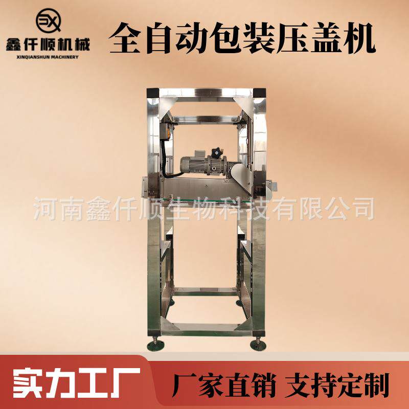 全自动压盖机白酒压盖机洋酒瓶压盖机自动履带压盖食用油瓶酱油瓶