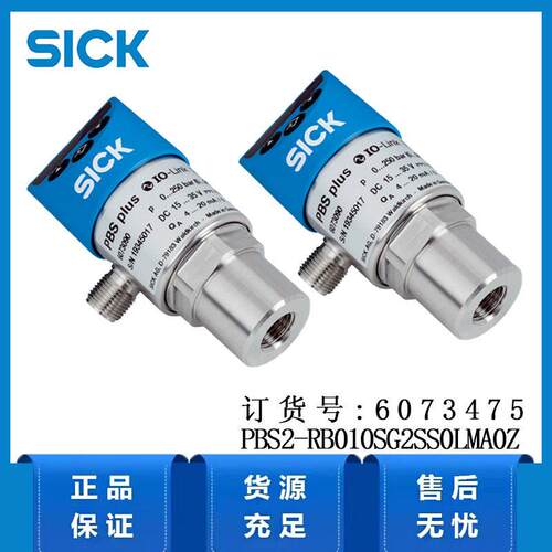 SICK西克压力传感器PBSplus系列6073475/PBS2-RB010SG2SS0LMAOZ