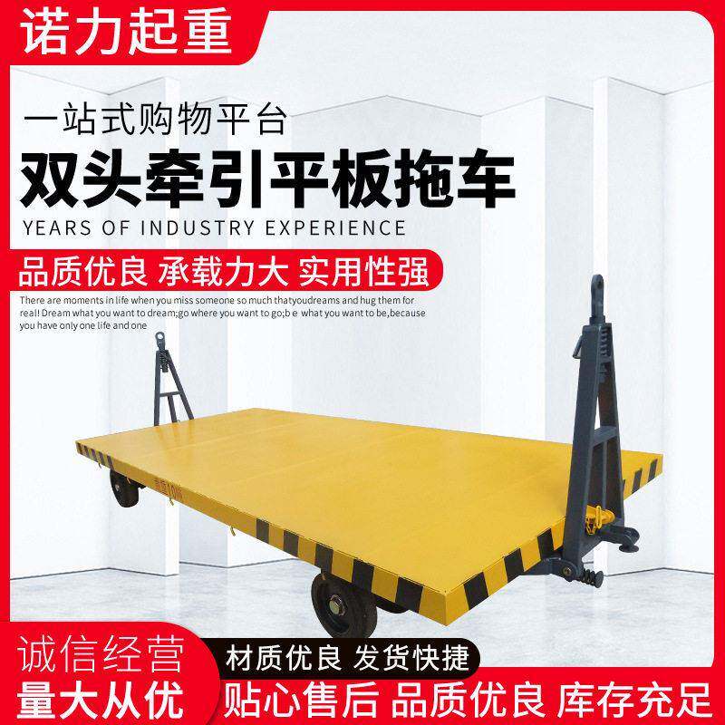 双头牵引平板拖车厂内物料周转拉货拖车定制重物搬运工具车