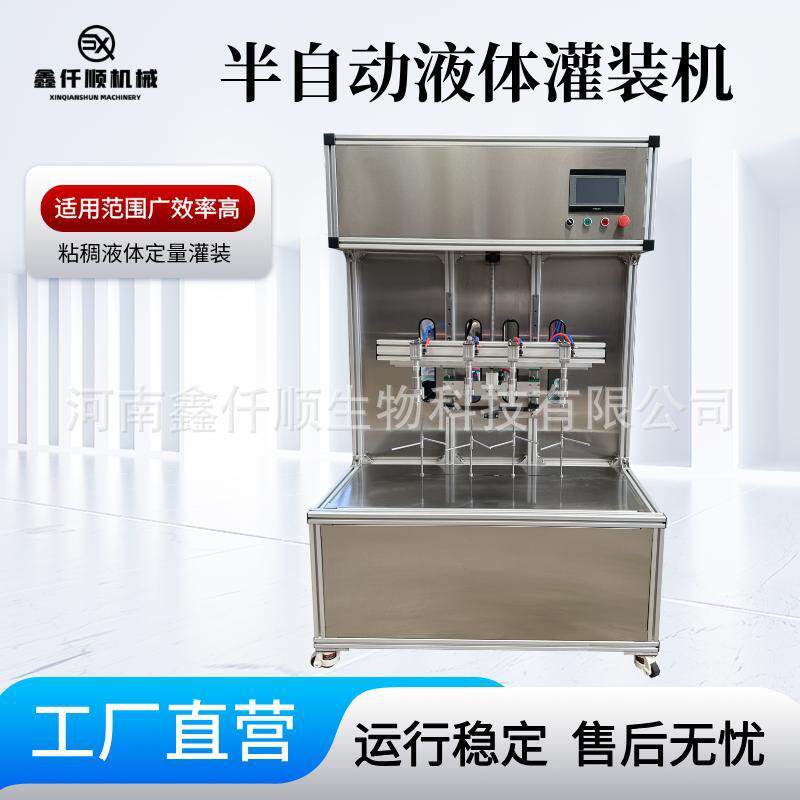 爽肤水油污净花肥芝麻酱半自动液体灌装设备厂液体称重定量灌装机