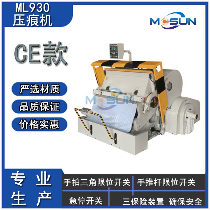 ML930CE对开啤机蛋糕盒扪盒机不干胶老虎嘴压痕机全自动
