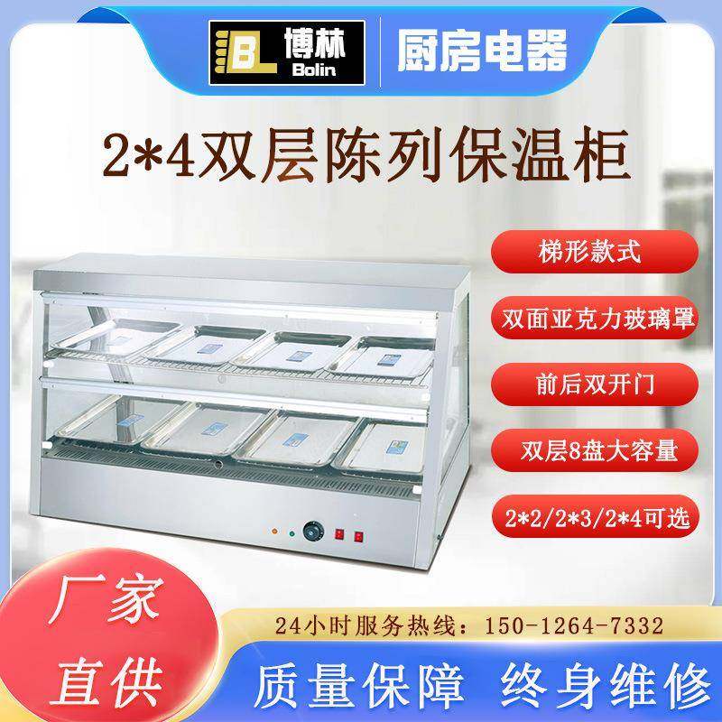 2*4陈列食品保温柜商用双层面包加热展示柜熟食蛋挞恒温柜保鲜柜,清洗/食品/商业设备,其他食品加工设备,淘宝优惠券,粉丝福利购,淘宝优惠卷