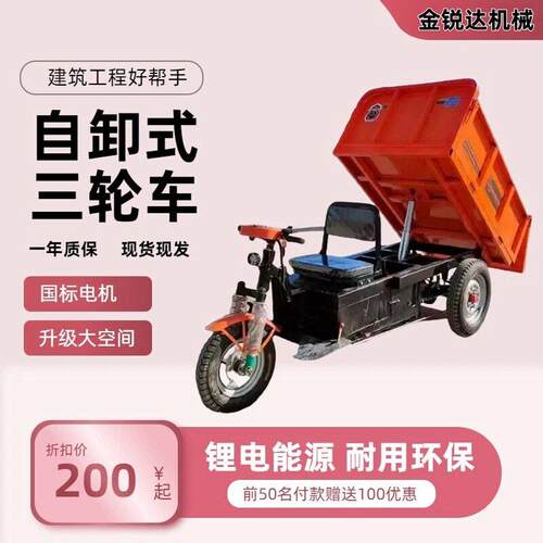 工地电动工程三轮车拉砂浆翻斗车农用养殖搬运自卸车