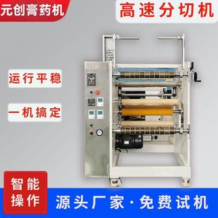 厂家高速分切小型分切复卷机自动分切机薄膜复合料分切收卷机