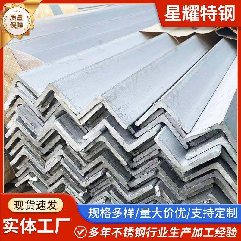 304不锈钢角钢等边316L三角钢201角铁不等边L型钢打孔非标加工