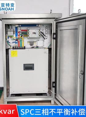 SPC矫正装置三相不平衡控制箱100kvar不自动调节控制器智能控制