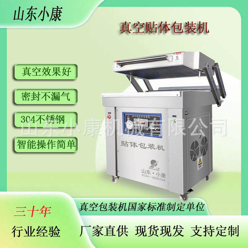 食品贴体真空包装机海鲜黄鱼贴体包装机贴体包装机原理