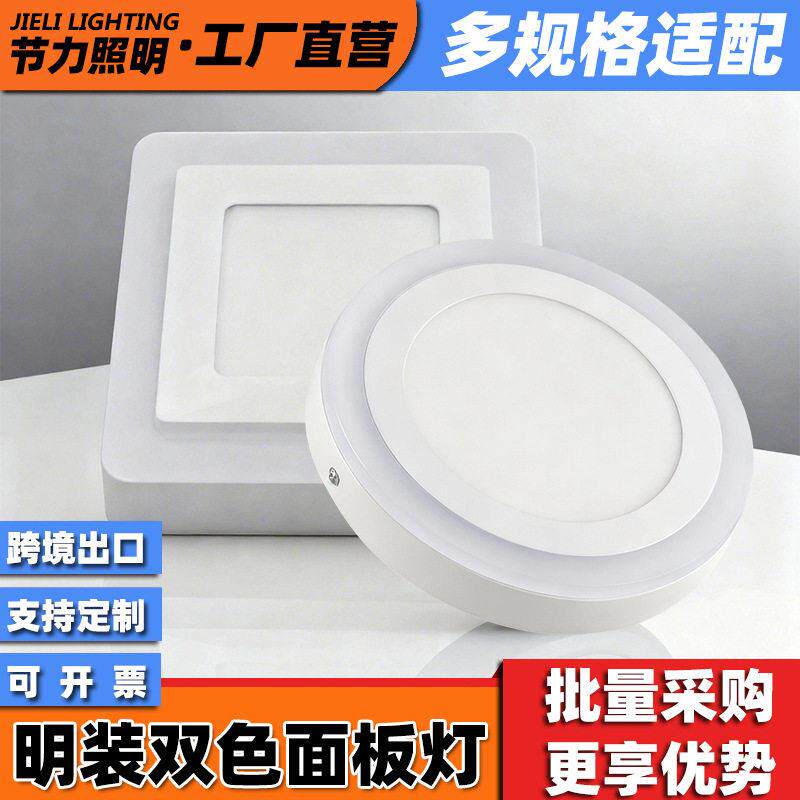 外贸led明装圆形方双色变光面板灯蓝白超薄筒灯KTV过道酒店平板灯
