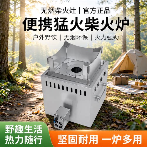 无烟柴火灶便携家用户外野炊露营