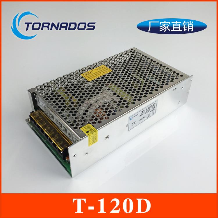 T-120D三组工业机械设备120W电源5V8A 12V2.5A 24V2A三路开关电源