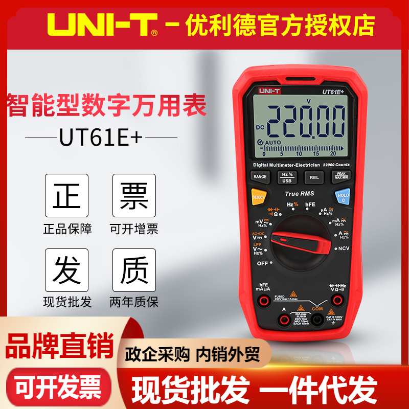 优利德UT61B+/D+/UT61E+新款数字万用表USB蓝牙数据传输 低通滤波图片