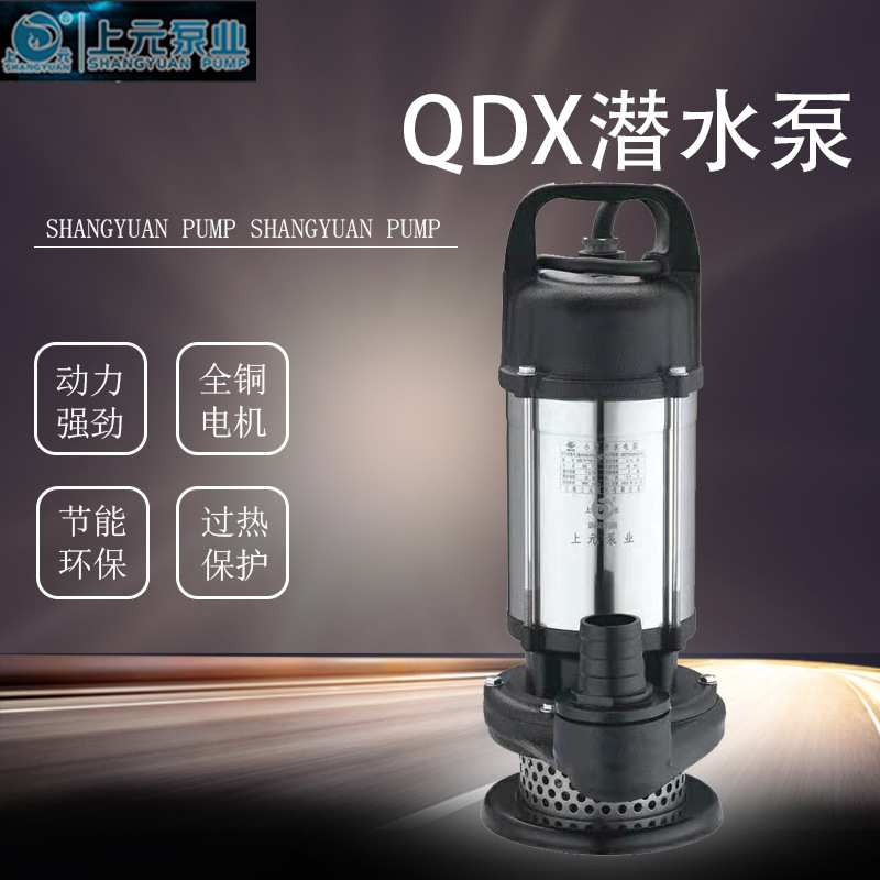 上海上元QDX不锈钢潜水清水泵农用抽水家用灌溉大流量高扬程水老图片