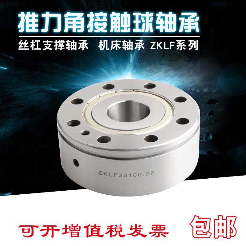 机床滚珠丝杠双列角接触球轴承ZKLF30100-2RS 2Z-2AP-XL