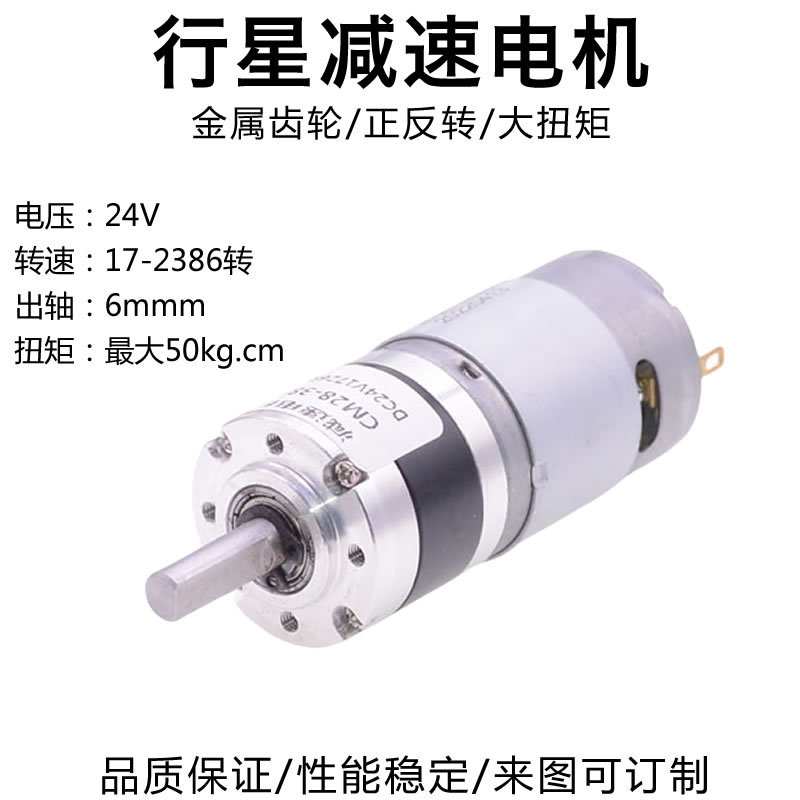 RS-385 行星齿轮减速马达24V调速大扭矩正反转 28GP-385金属齿轮