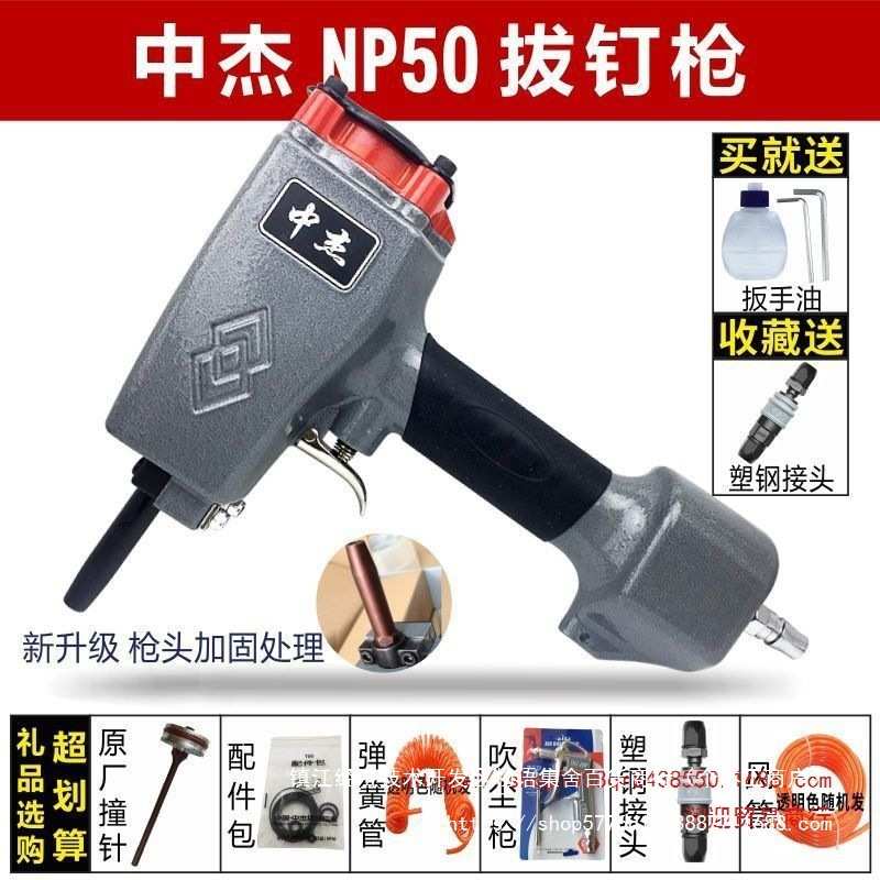 中杰NP50气动拔钉枪退钉器打钉枪拔木托起钉器废木板模板材拔钉机图片