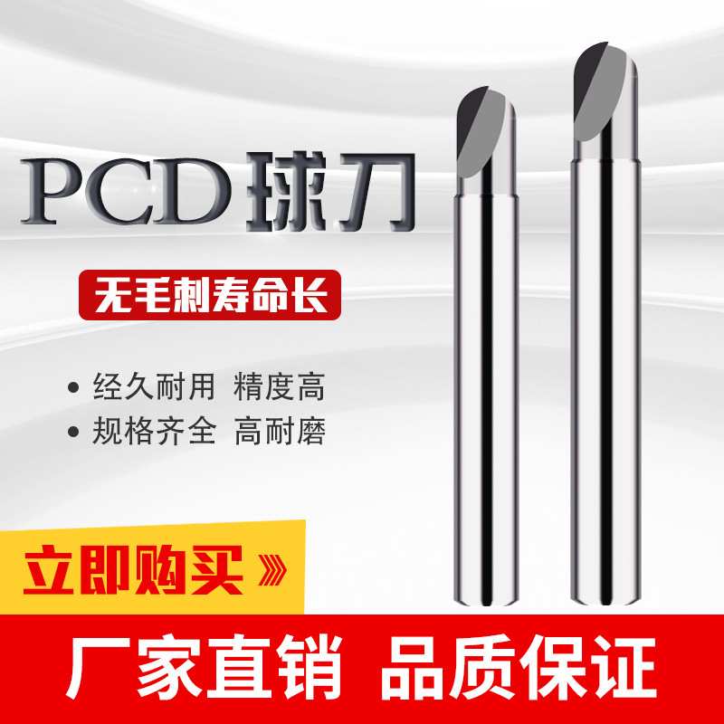 PCD金刚石立铣刀铜铝石墨专用钻石铣刀单刃双刃球刀高光镜面倒角图片