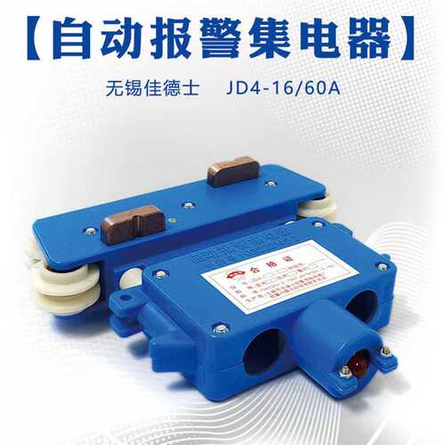 无锡佳德士集电器4极JD4-16/60A集电器4四级行车带轴承高铜碳刷