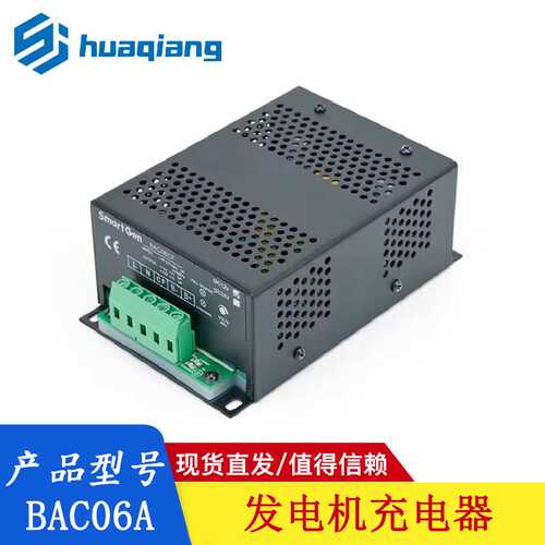 适用SmartGen众智BAC06A柴油发电机组电瓶12/24V智能 浮充电器