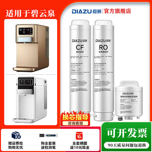 点洲净水器滤芯适用于碧云泉品牌