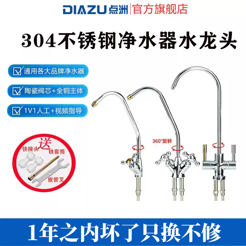 点洲净水器水龙头304不锈钢专用净水机单双出水龙头兼容沁园/海尔