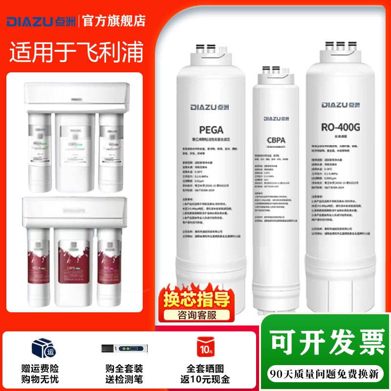 点洲适用于飞利浦净水器滤芯F400-D1/WP3975/WP3976/AUT743滤芯RO - 实物图
