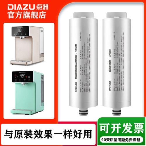 点洲净水器滤芯适用于碧云泉水机