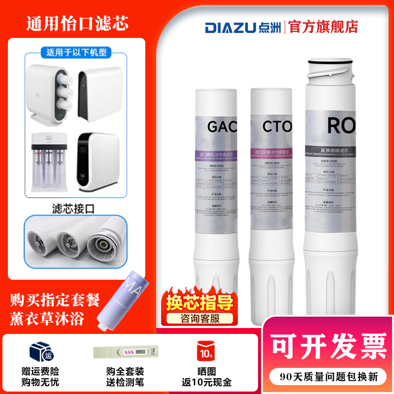 点洲牌适配怡口净水器滤芯GAC/CTO/UF净水机ro反渗透纯水机旗舰店