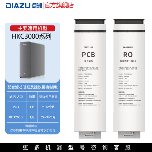 点洲适配海尔1200G净水器滤芯