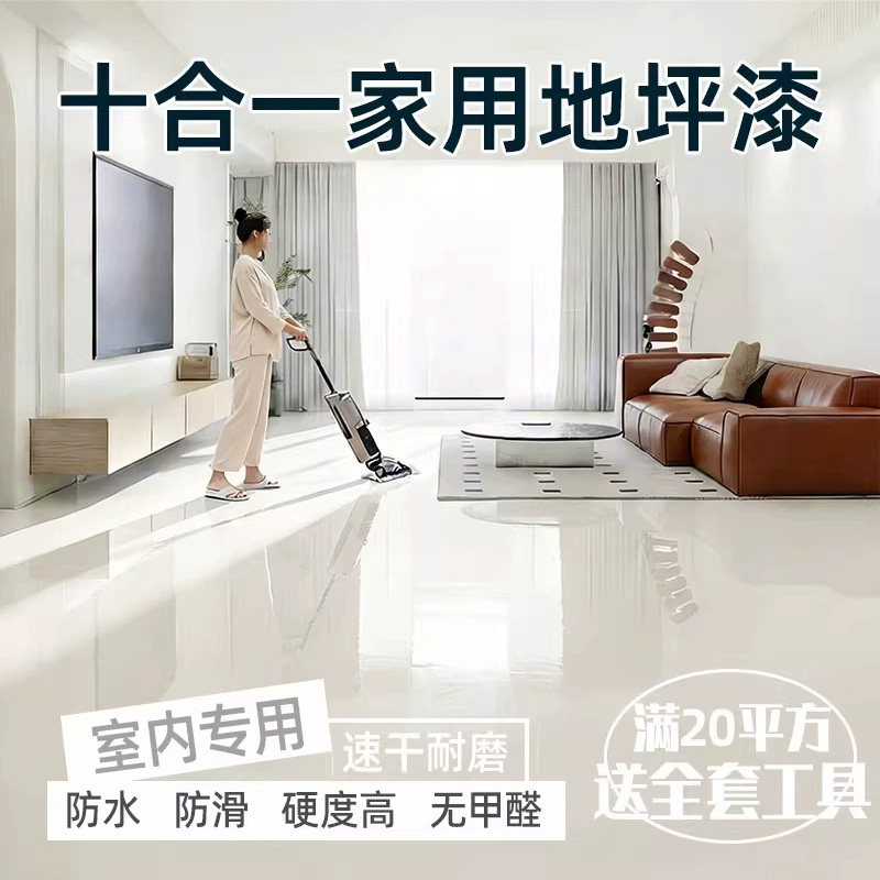 沃能地坪漆家用室内水泥地面改造防水环氧自流平水性地板漆
