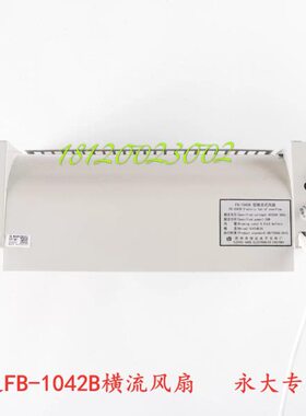 10大专42B苏州轿顶B型永用风扇恒达F大轿厢轿顶-永换气扇电梯风机