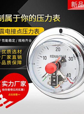 N10DCA触轴0VZ边C耐震30油压表头 向带接触器电接点压力表T24VXY