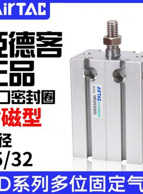 MD/25/S/位10//1550X1气缸/固定30400020/亚德客气动/75原装多32