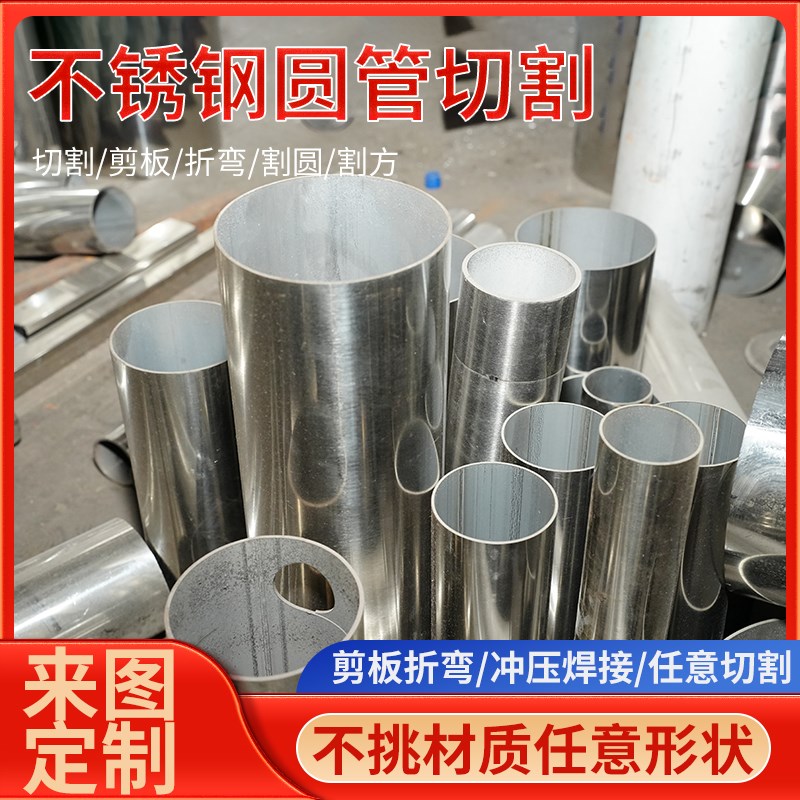 激光切管304h不锈钢圆管方管开孔割槽不锈钢板圆环异性加工件