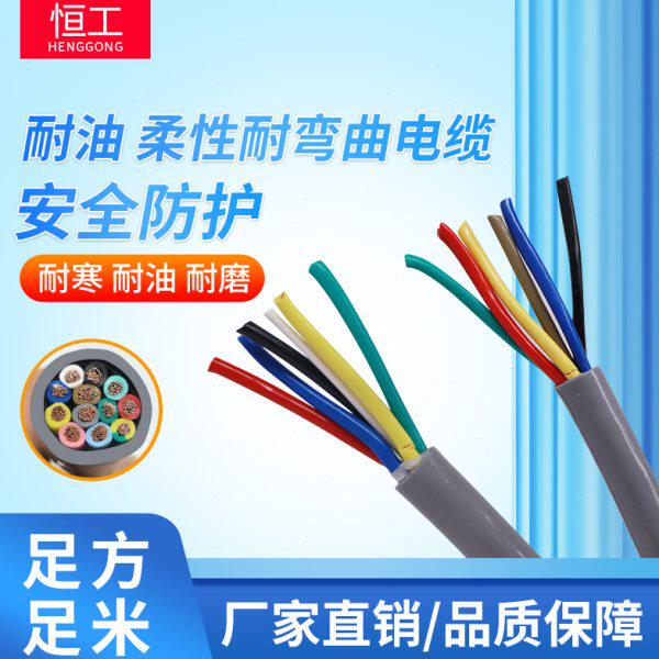 0拖链电缆线 23方5芯3 75铜芯  T RVV01.54.0.2.5柔性.5平  耐弯1