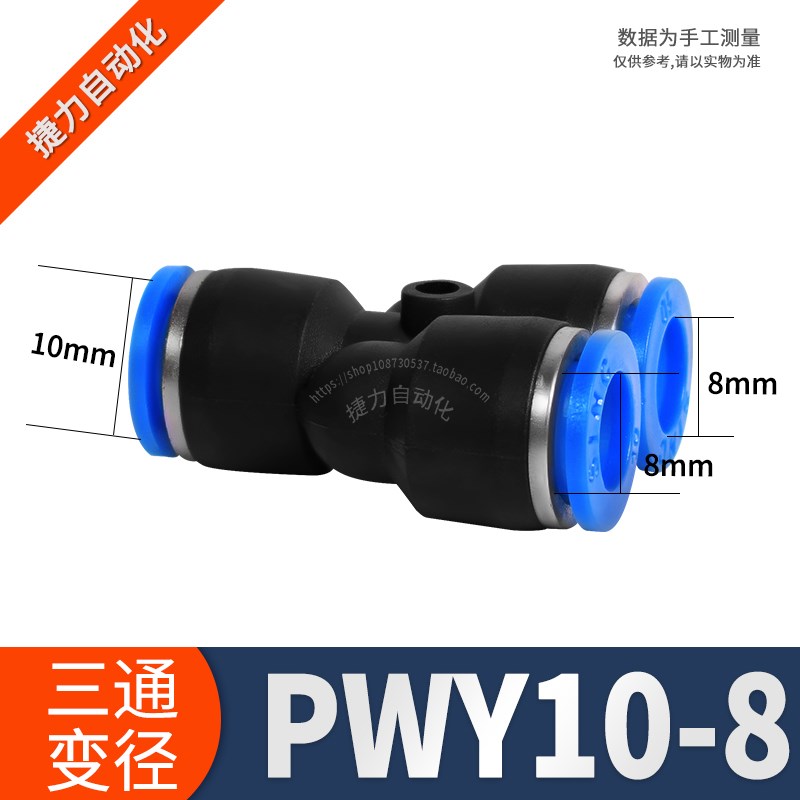 捷力LNL Y型三通接头PWY6-4/8/10/1I2/14/16气管三叉变径快插接头