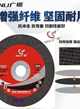 广砺精品绿色不锈钢金p属小切片超薄切割片砂轮片角磨片磨光片锋