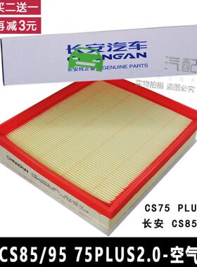 进75适配滤清器CT气格S82.0CS过滤5空气空滤5长安空气滤芯PLUSCS9