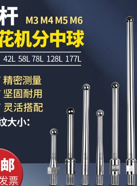 2M4火 基准 球 机M56 单杆M68碰数5钨钢 分中中 分DM4球棒E3花球