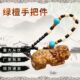 文玩车载挂件实木手把件吊坠绿家木质厂工艺雕刻吊坠挂绳檀