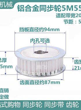 同步轮5M55齿 带键槽同步带轮 zAF两面平 21宽 精加工内孔 皮带轮